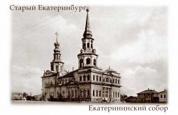 Фотомагнит `Старый Екатеринбург Екатерининский с.